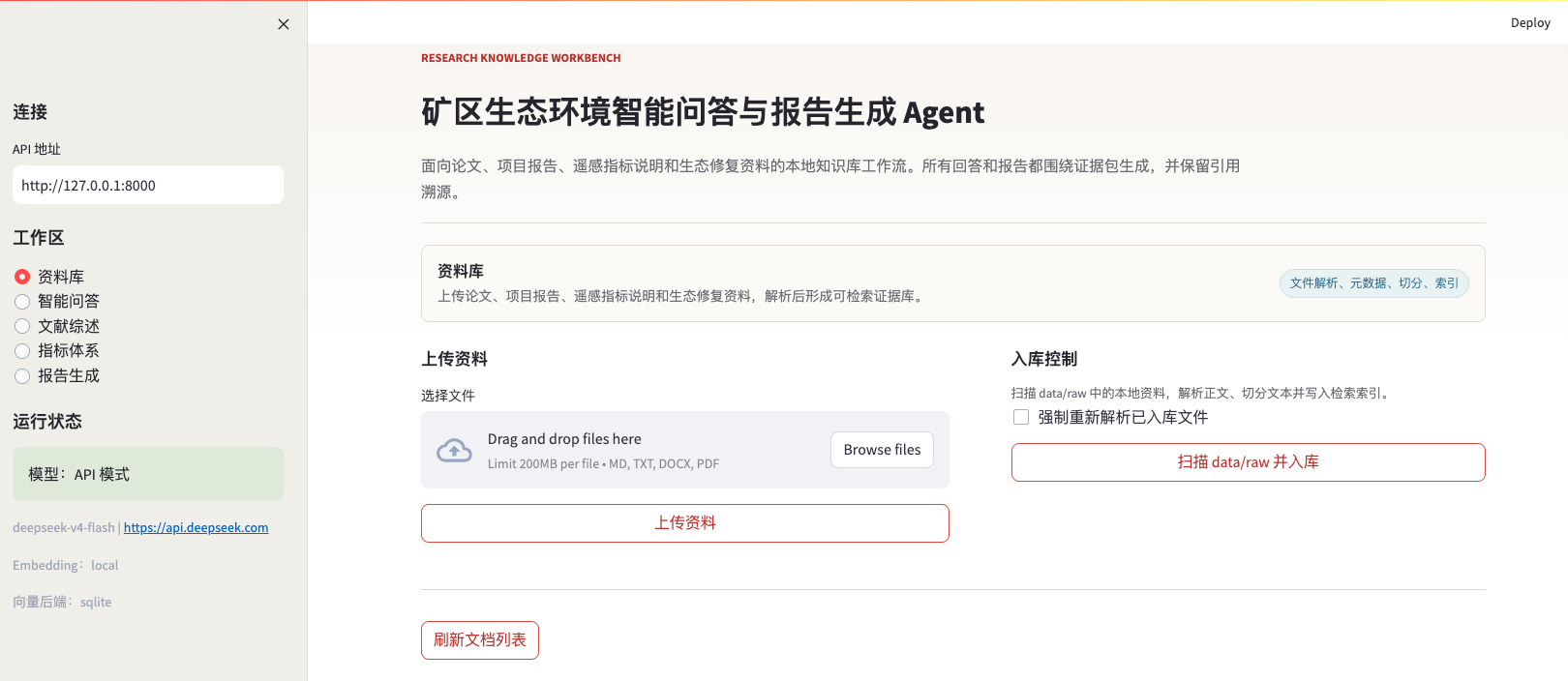 矿区生态环境智能问答与报告生成 Agent 成果图